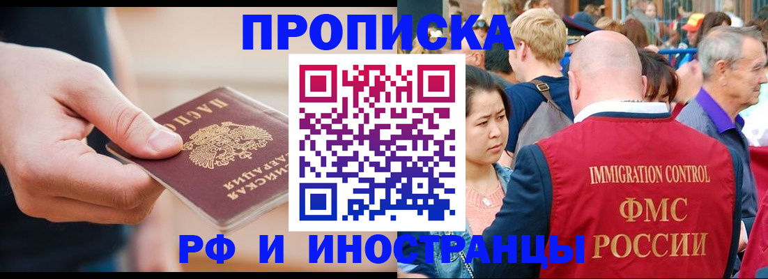 временная регистрация купить в Борзе