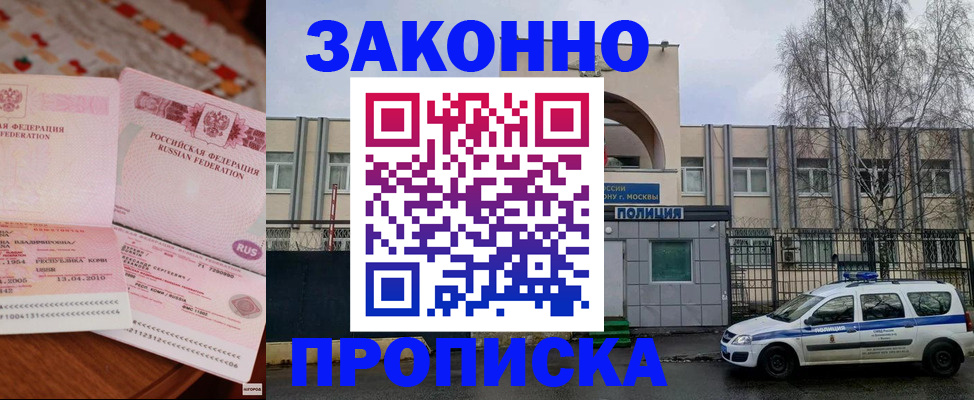 временная прописка в Борзе