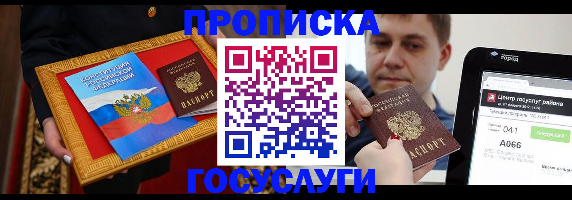 прописка для работы в Борзе