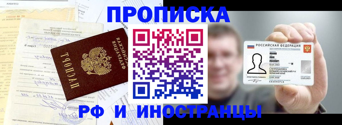 прописка гарантия в Борзе