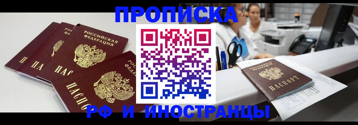 прописка для военкомата в Борзе