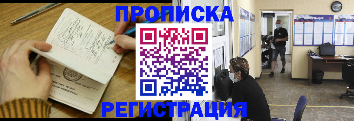 прописка для кредита в Борзе